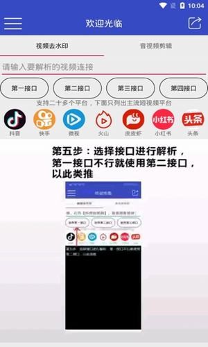 聚合短视频解析 安卓版v1.0