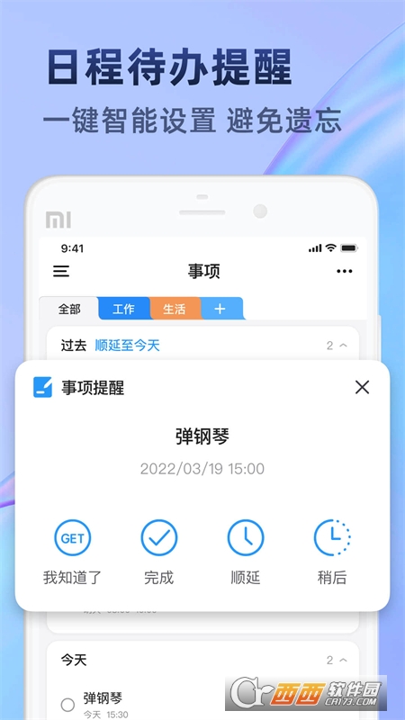 时光待办软件 v1.0.0安卓版