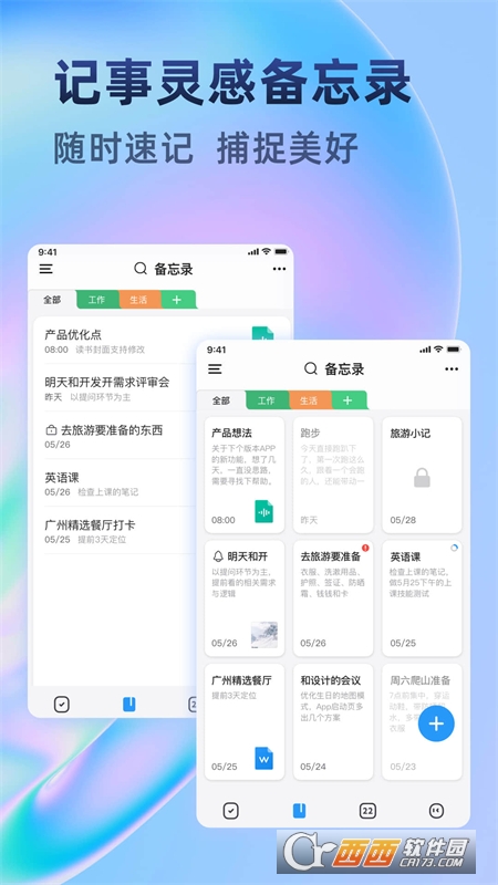 时光待办软件 v1.0.0安卓版