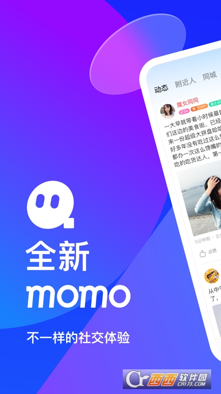 MOMO陌陌app v9.3.2 官方版