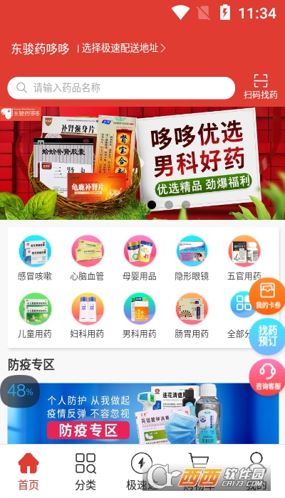 东骏药哆哆app 1.0.8安卓版