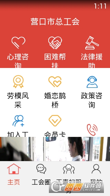 营口工会app 1.2.30 安卓版