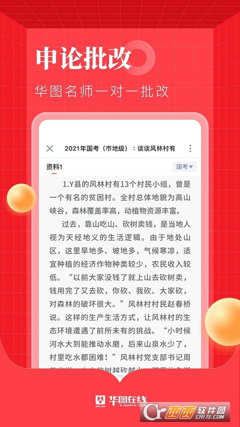 华图在线app V7.2.540安卓版