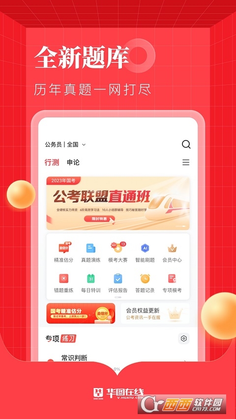 华图在线app V7.2.540安卓版