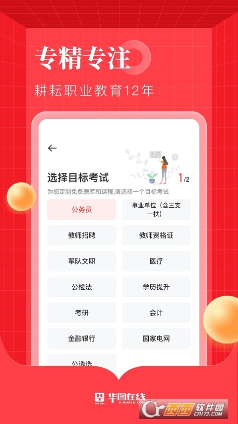 华图在线app V7.2.540安卓版