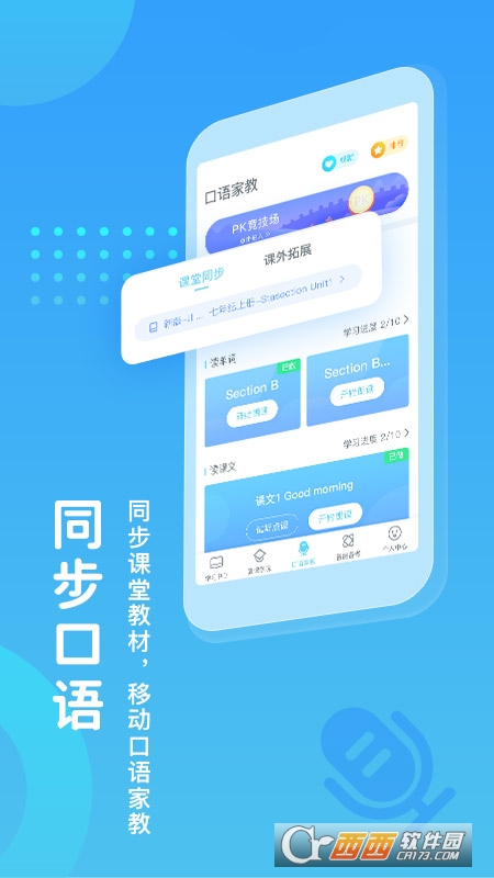 翼课学生app V4.3.0 安卓官方版