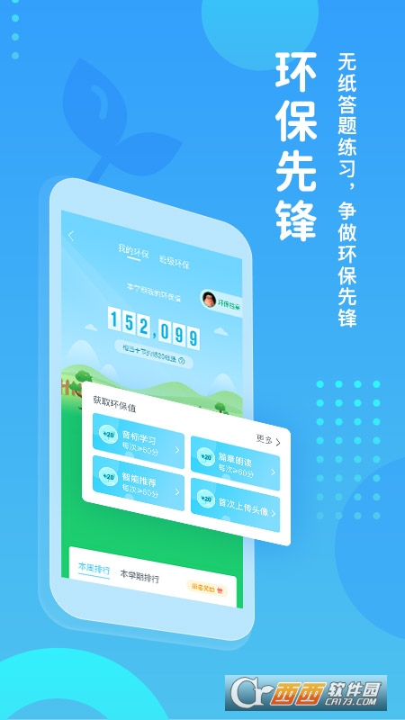 翼课学生app V4.3.0 安卓官方版