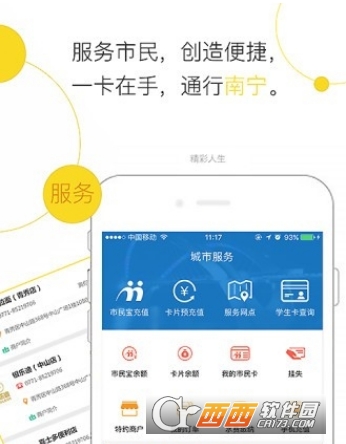 邕城市民宝地铁扫码(南宁市民卡app) 2.9.4