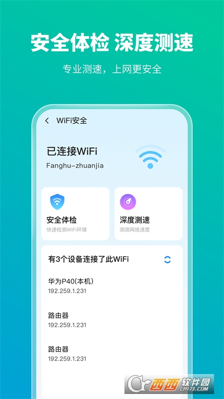 手机防护专家 v1.0.0安卓版