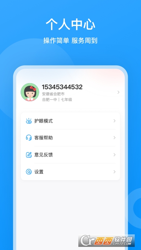 小鹰爱学(教育辅导) v1.0.1115 安卓版