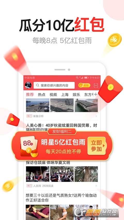 东方头条app v2.9.2安卓版