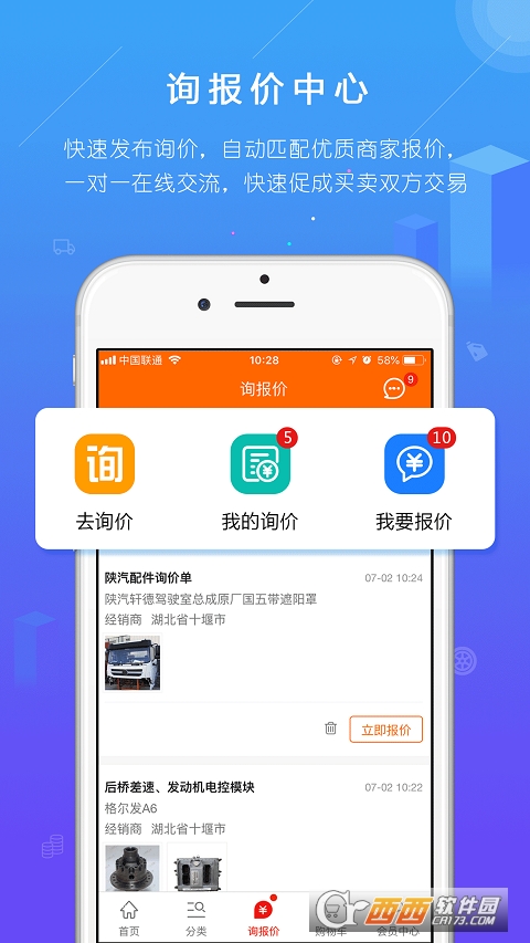 汽配人app V2.1.0安卓版