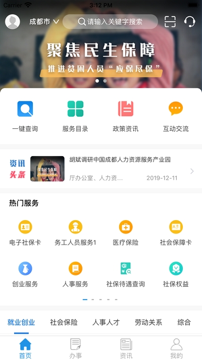 四川人社app v1.5.3 安卓版