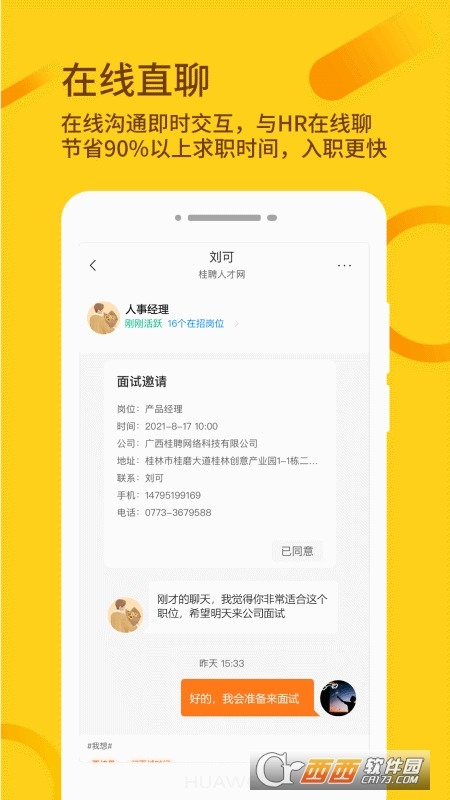 桂聘人才网app v2.1.30 安卓版