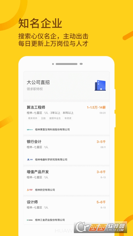 桂聘人才网app v2.1.30 安卓版