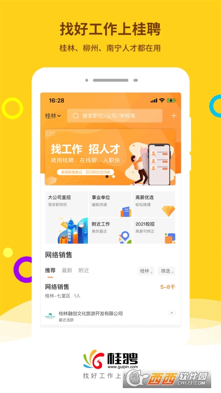 桂聘人才网app v2.1.30 安卓版