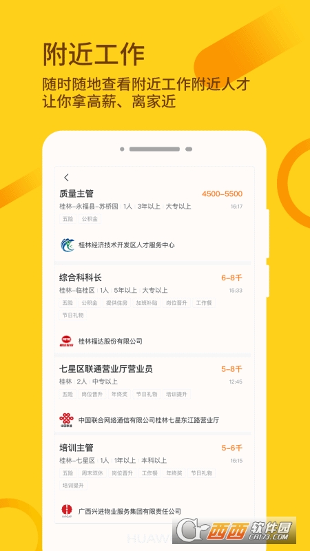 桂聘人才网app v2.1.30 安卓版