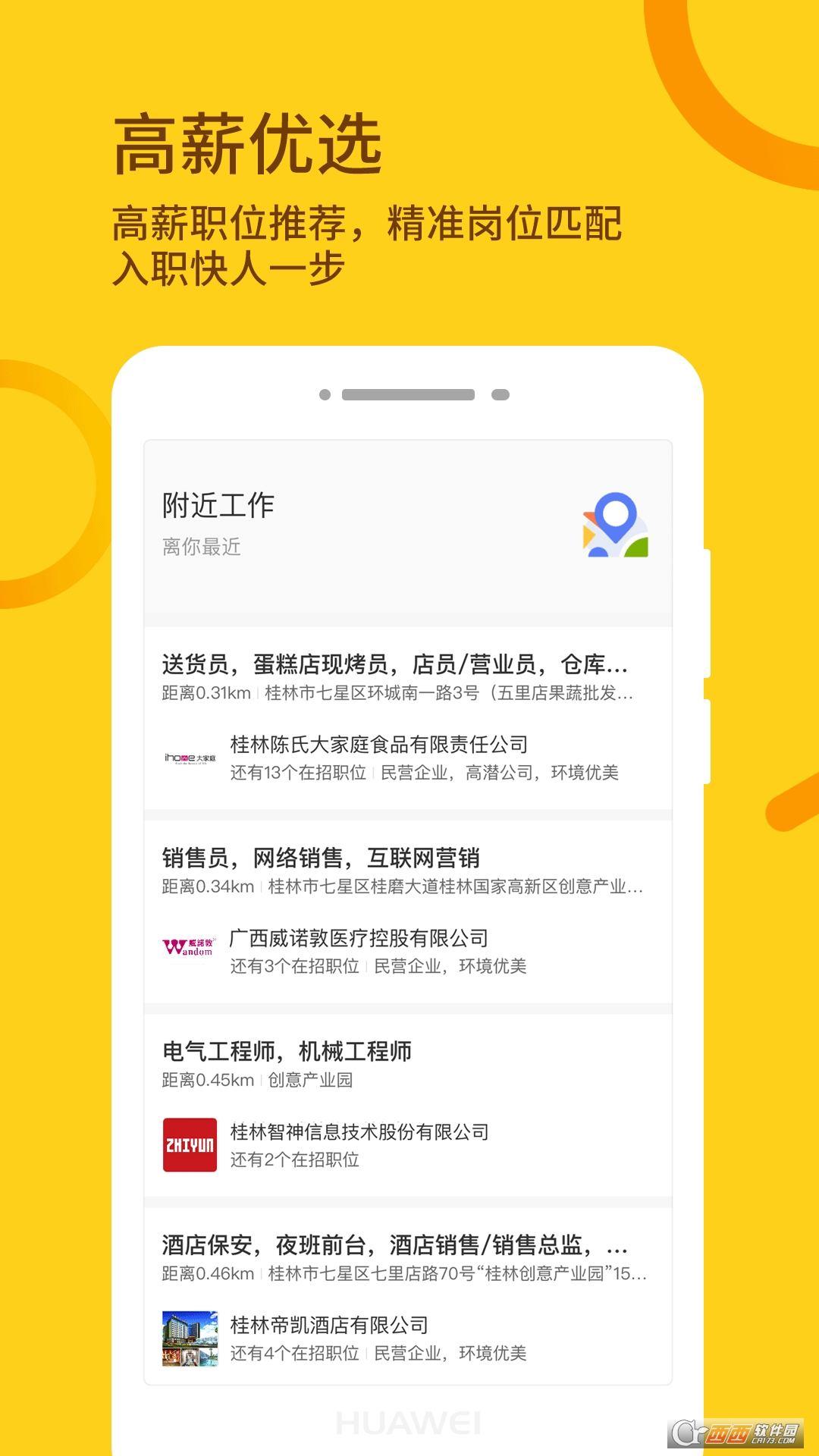 桂聘人才网app v2.1.30 安卓版