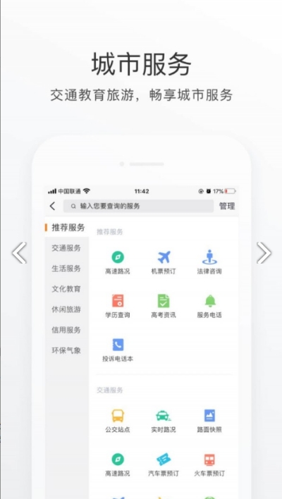 南海通手机app v3.3.0