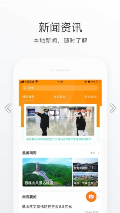 南海通手机app v3.3.0