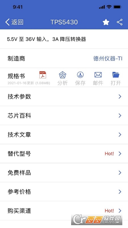 半导小芯app V2.3.6 最新版