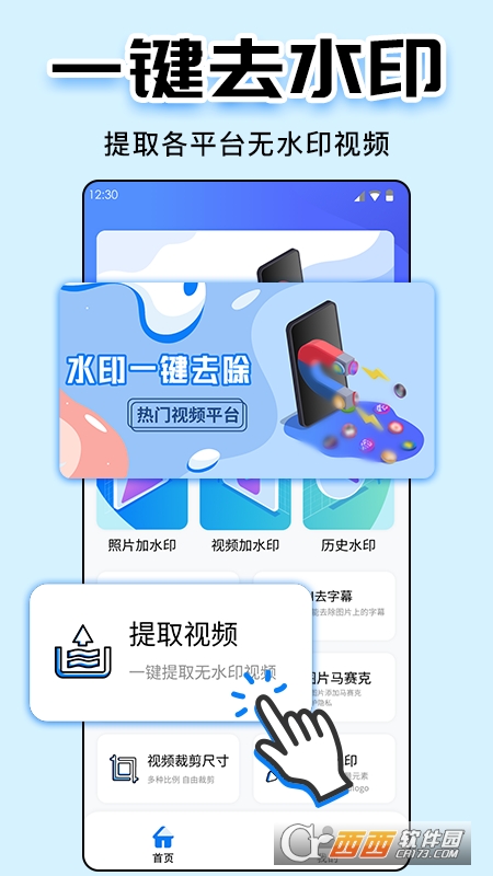 专业水印大师 v4.7