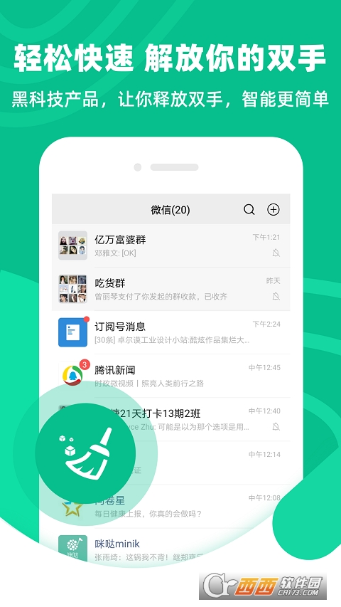 微信清粉软件(清粉大师) v1.4.5