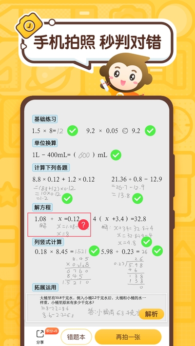 小猿口算app 3.37.3 安卓版