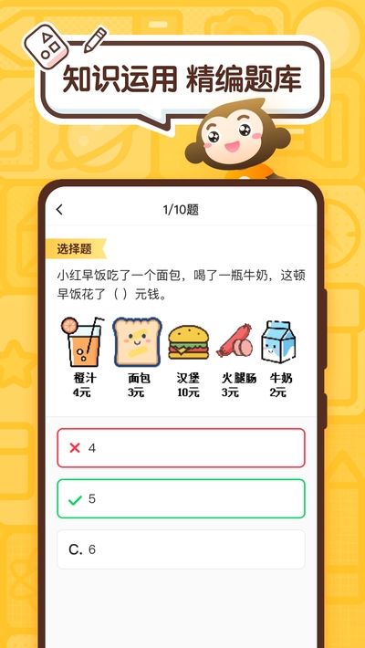 小猿口算app 3.37.3 安卓版