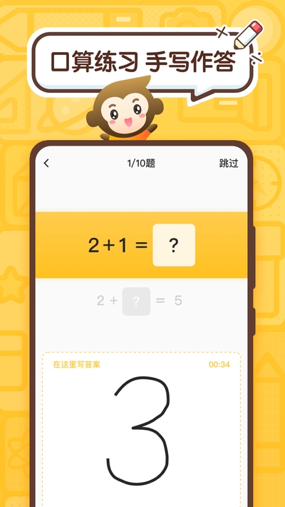 小猿口算app 3.37.3 安卓版