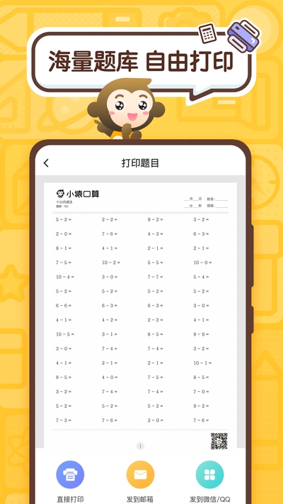 小猿口算app 3.37.3 安卓版