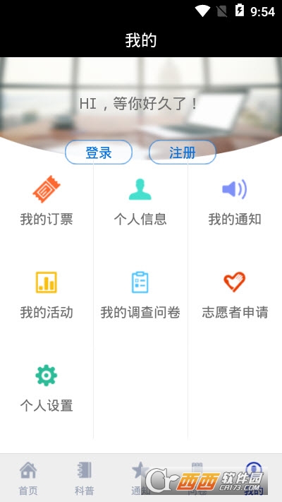 沈阳科学宫app 1.1.0.0