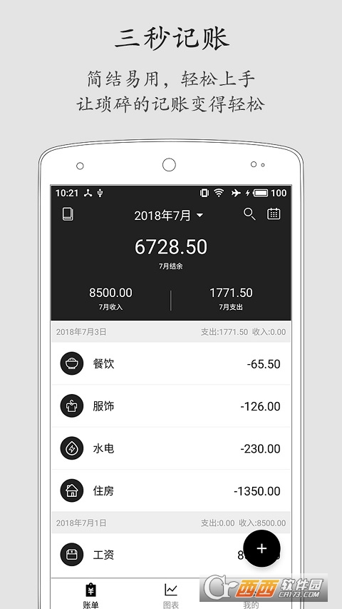 极简记账 v2.2.4安卓版