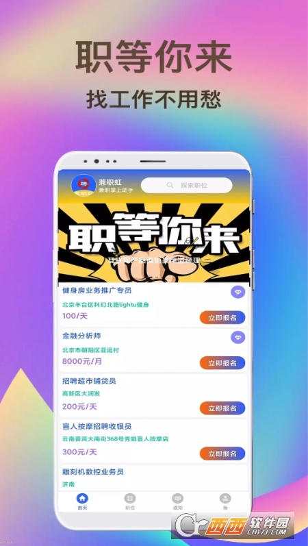 兼职聘客 v1.0.0 安卓版