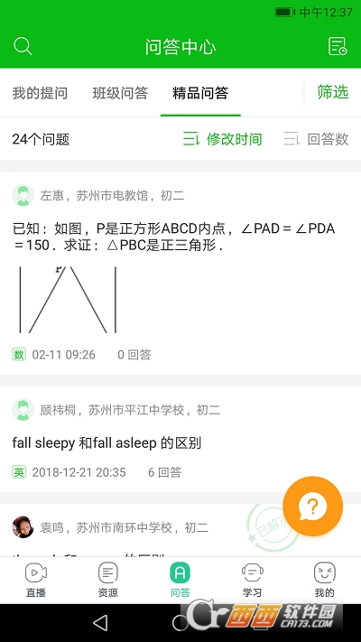 苏州线上教育中心app 3.7.2官方版