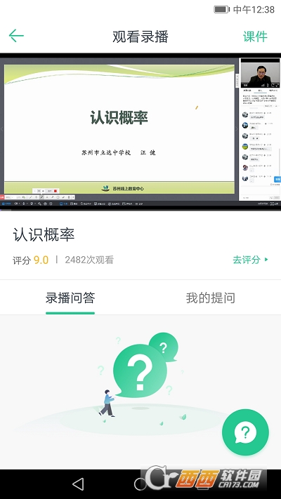 苏州线上教育中心app 3.7.2官方版