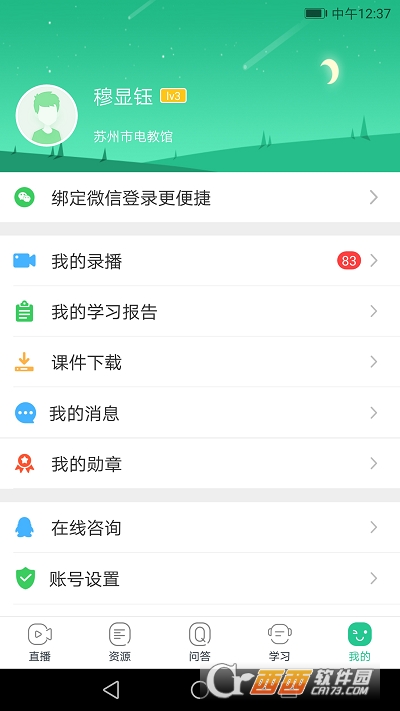 苏州线上教育中心app 3.7.2官方版