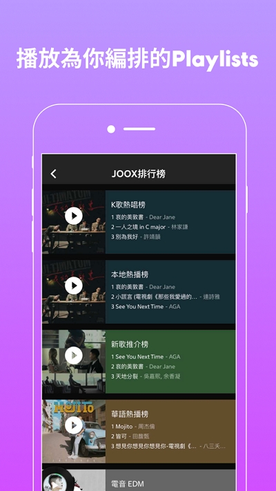 JOOX Music泰国版 v7.4.0 安卓版