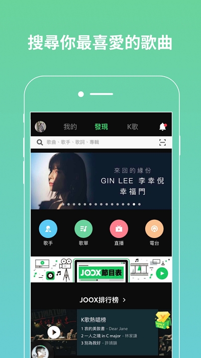 JOOX Music泰国版 v7.4.0 安卓版