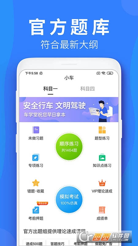 2022车学堂最新版 v5.1.8安卓版