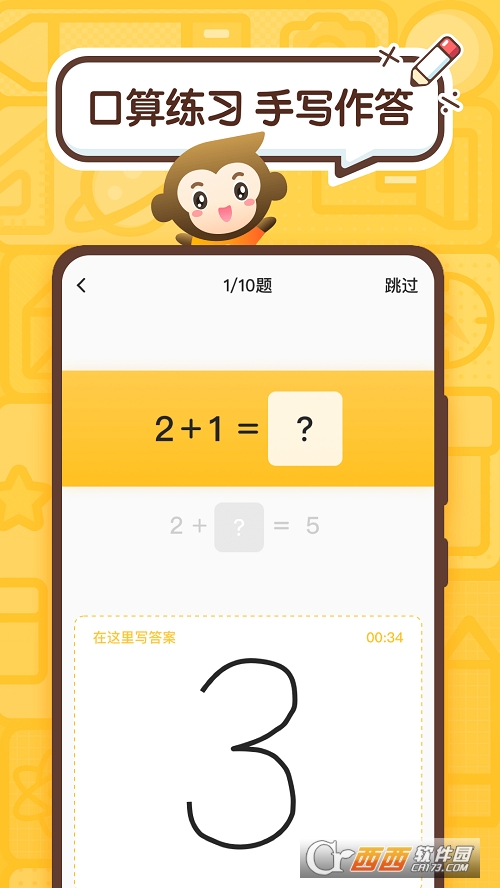 小猿口算一秒检查作业出答案 v3.37.3 安卓版