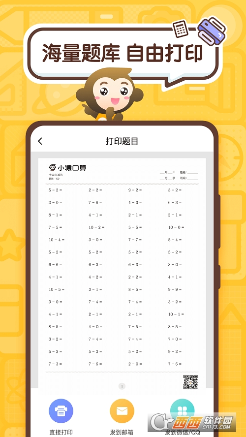 小猿口算一秒检查作业出答案 v3.37.3 安卓版