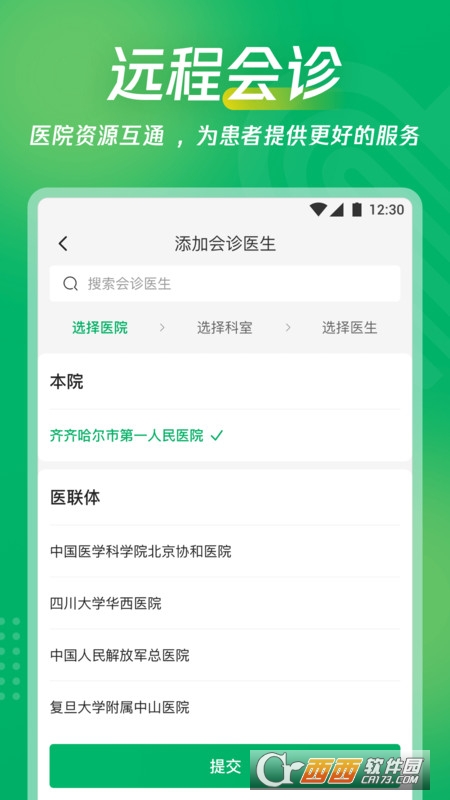 爱加互联网医院 v2.4.0 安卓版