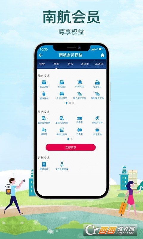 南方航空(中国南航app) 4.3.0 官方安卓版