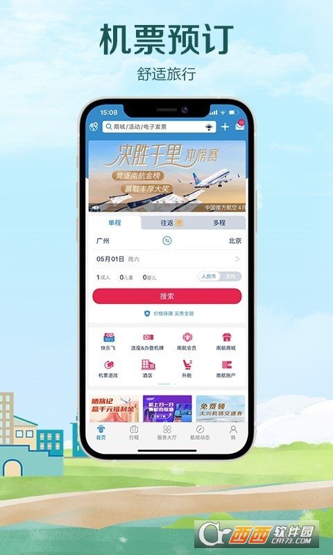 南方航空(中国南航app) 4.3.0 官方安卓版