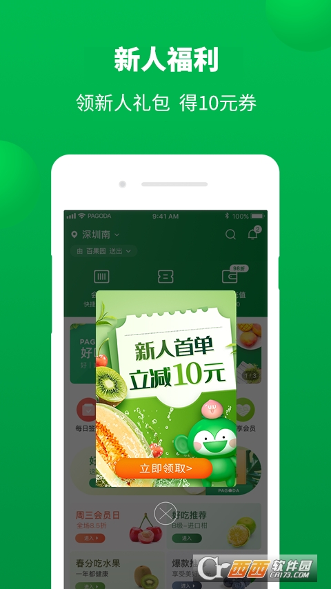 百果园app v4.5.2.0安卓版