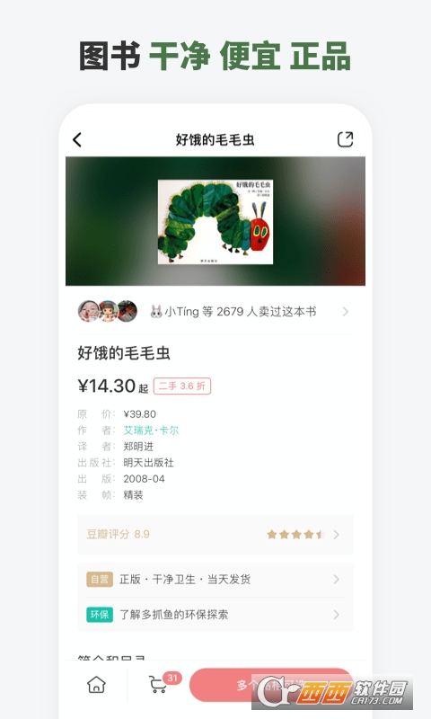 多抓鱼二手书回收 v2.4.4