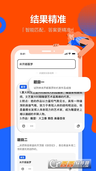 学小易app拍照搜题 v1.5.2最新版