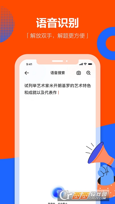 学小易app拍照搜题 v1.5.2最新版