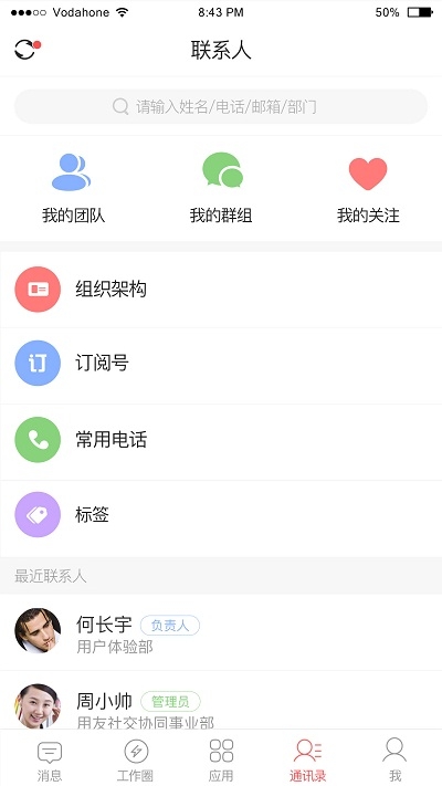 用友友空间app 6.5.1安卓版